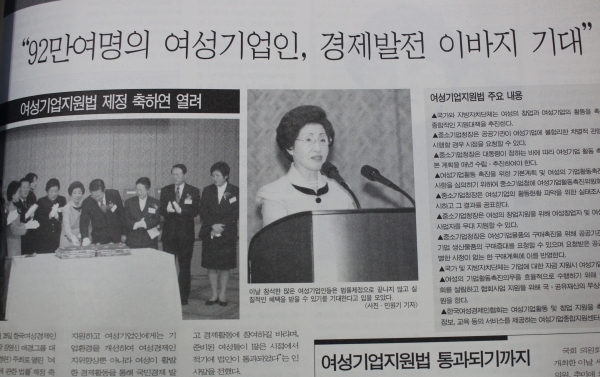 여성기업지원법 제정 축하연을 다룬 여성신문 513호 경제면(1999. 1. 12) © 여성신문