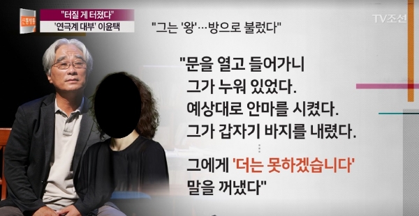 올 2월15일 방송한 TV조선 '신통방통'의 한 모습. 피해자의 얼굴은 가렸다. ⓒTV조선
