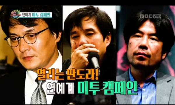 올 3월 4일 방송한 MBC '섹션TV 연예통신'에서는 미투 관련 보도에 반복적으로 '판도라의 상자'라는 용어를 썼다. ⓒMBC