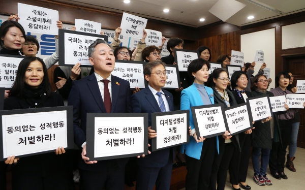 1일 서울 여의도 국회도서관 소회의실에서 열린 #미투운동 중점 입법 과제 해결을 위한 성평등 포럼 ‘#미투운동, 法을 바꾸다’에서 포럼 전 국회의 미투법안의 조속한 통과를 촉구하는 퍼포먼스를 하고 있다.