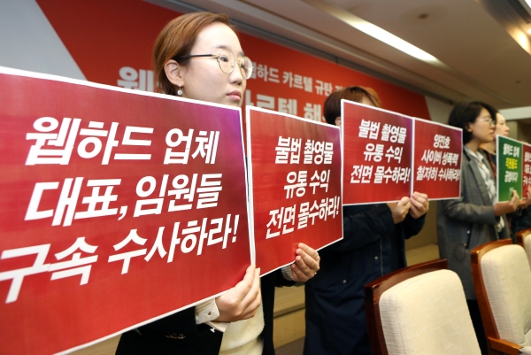 6일 서울 중구 한국프레스센터에서 웹하드 카르텔 규탄 긴급 기자회견이 열리고 있다.