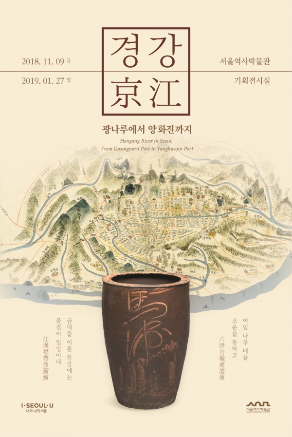서울역사문화특별전 ‘경강, 광나루에서 양화진까지’ ⓒ서울역사박물관