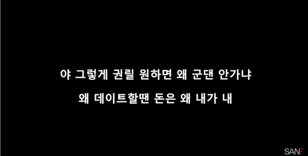 산이 신곡 '페미니스트' ⓒ산이 유튜브 캡처