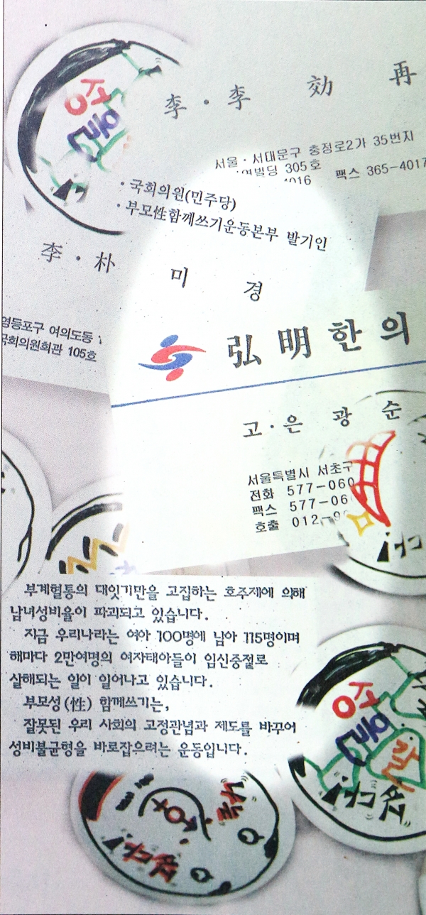 부모 성 함께 쓰기 운동에 동참한 인사들의 명함과 뱃지 ©여성신문