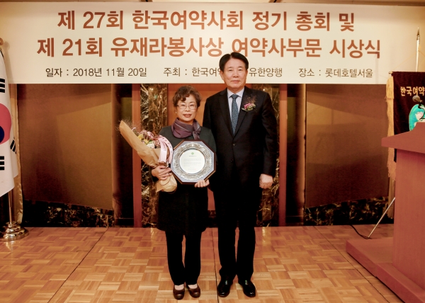 '유재라봉사상'을 수상한 이근주 약사(왼쪽)가 이정희 유한재단 대표와 기념 촬영을 하고 있다.