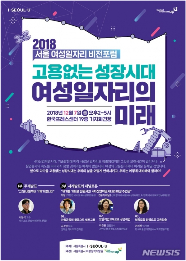 2018 서울 여성일자리 포럼 포스터 이미지 ⓒ서울시