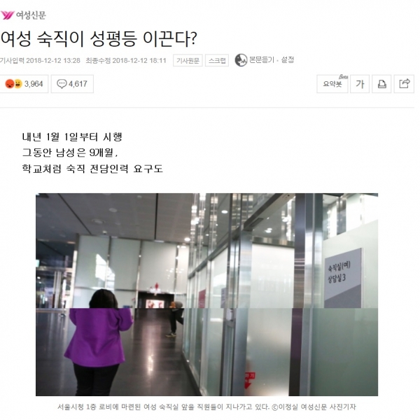 지난 12일 ‘여성 숙직이 성평등 이끈다?’라는 제하 기사에는 4000개가 넘는 댓글이 달렸다. ©여성신문