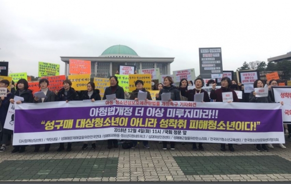시민단체들이 12월4일 국회 앞에서 아동·청소년성보호를위한법률(아청법) 개정을 촉구하는 기자회견을 열었다. ⓒ성매매문제해결을위한전국연대 제공