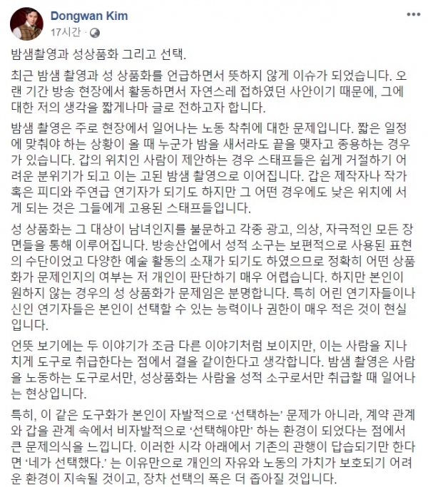 김동완 페이스북 갈무리