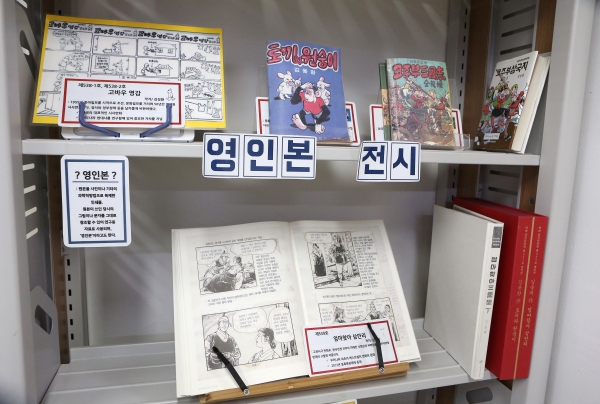 구산동도서관마을 만화자료실에서 문화재로 지정된 오래된 만화들의 영인본을 전시하고 있다. ⓒ이정실 여성신문 사진기자