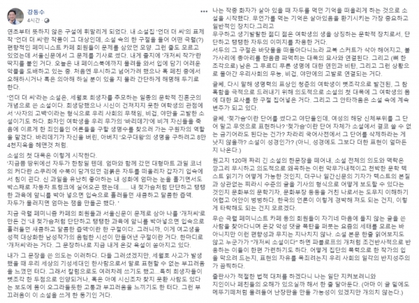 강동수 작가가 6일 올린 SNS 해명문