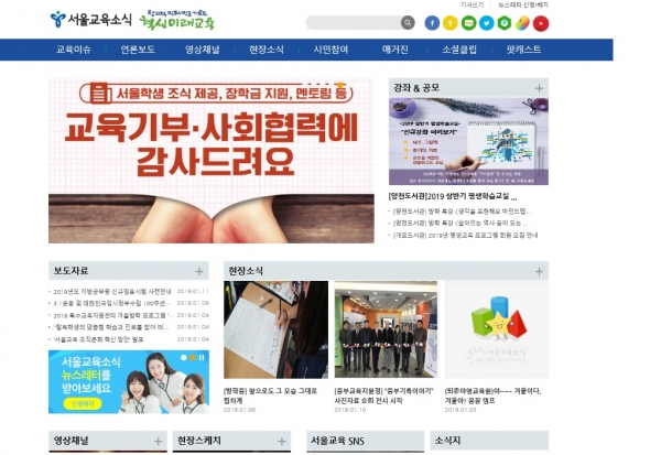 서울시교육청 홈페이지에서 14일 지방공무원 임용시험 일정이 공개됐다. ⓒ서울시교육청