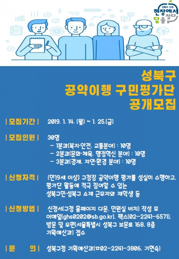 성북구 공약이행 구민평가단 ⓒ성북구