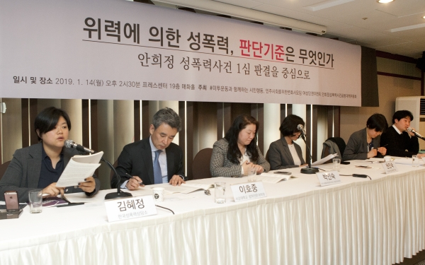 14일 서울 중구 한국프레스센터에서 ‘위력에 의한 성폭력, 판단기준은 무엇인가’토론회가 열리고 있다.