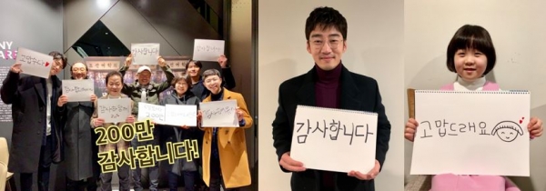 '말모이' 출연 배우들과 엄유나 감독이 200만 관객 돌파 인증샷을 공개했다. ⓒ롯데엔터테인먼트 제공