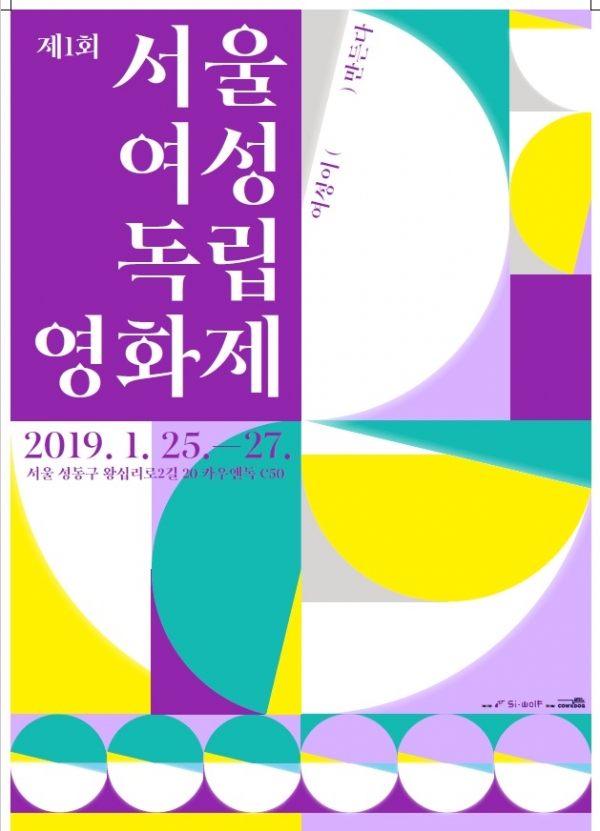 제1회 서울여성독립영화제 포스터. ⓒ‘찍는페미’ 제공