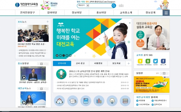 대전시교육청은 '학생상담자원봉사가 29기'를 모집한다. ⓒ대전시교육청 홈페이지