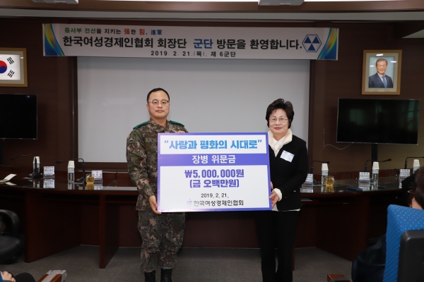 정윤숙 한국여성경제인협회 회장이 제6군단 사령부에 장병위문금 500만원을 전달했다. ⓒ한국여성경제인협회