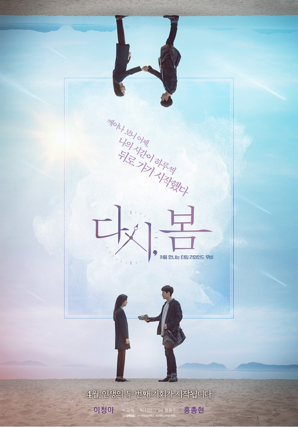 영화 '다시, 봄' 티저 포스터. ⓒ더홀릭컴퍼니