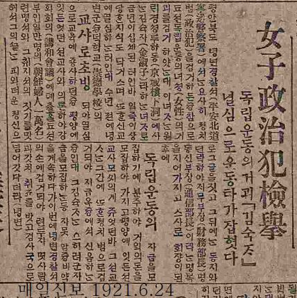 조선총독부 기관지인 매일신보의 1921년 6월 24일자 기사