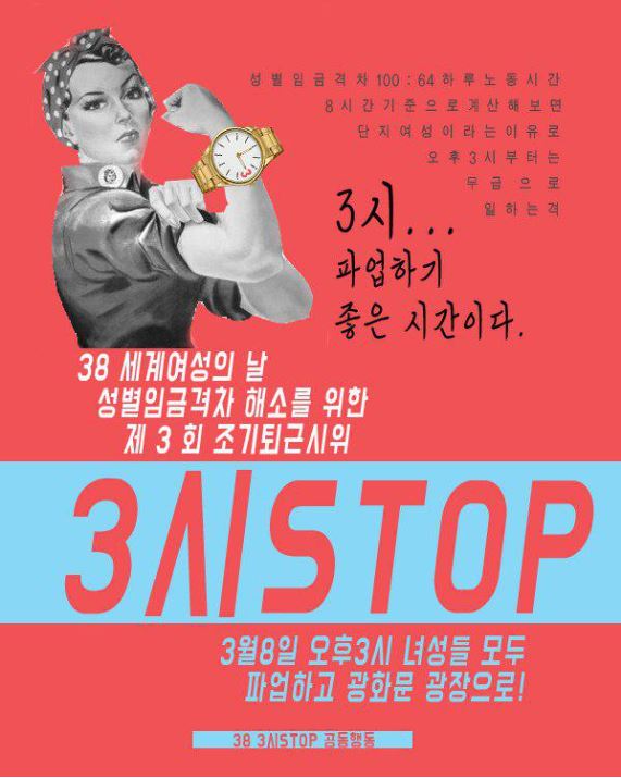3시스탑공동행동 / 한국여성노동자회