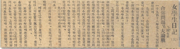 상해판 독립신문의 1919년 9월 27일자 제14호부터 제21호까지 연재된 ‘여학생의 일기’ 중 일부