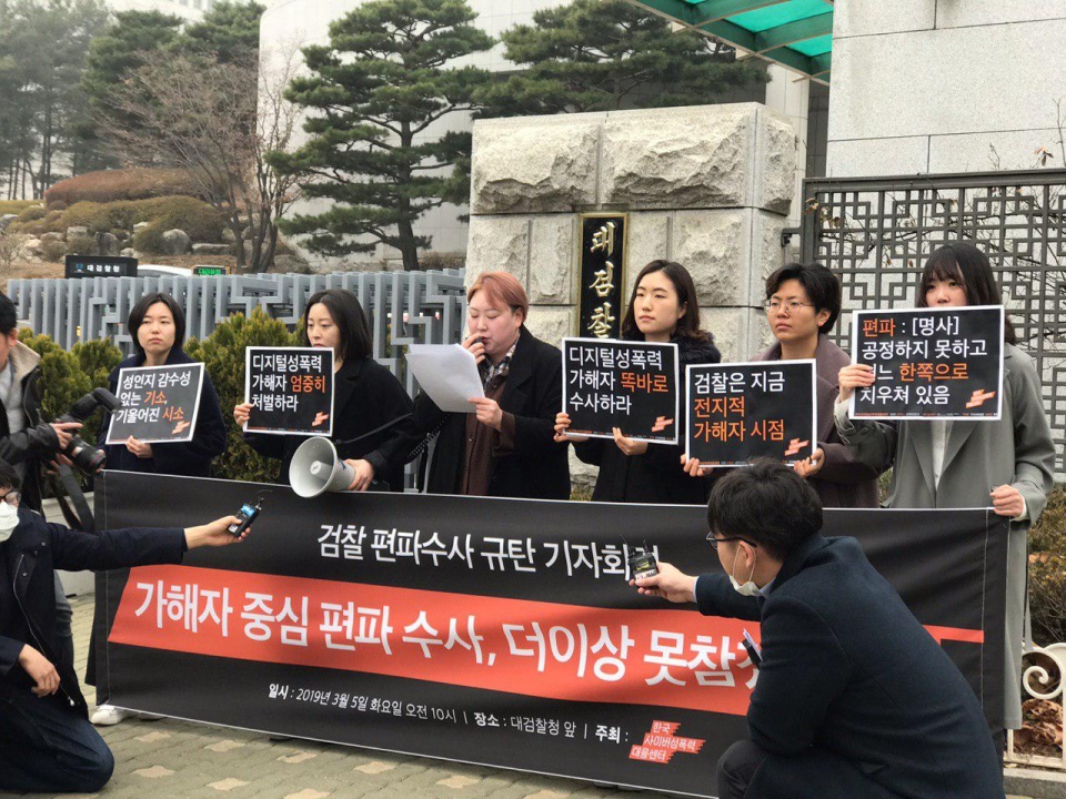 사이버성폭력대응센터가 5일 서울 서초구 대검찰청 앞에서 규탄 기자회견을 열고 구호를 외치고 있다. ⓒ한국사이버성폭력대응센터