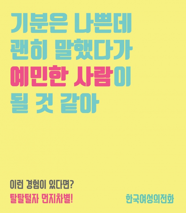 한국여성의전화 '노란 장미' 나눔 캠페인. ⓒ한국여성의전화