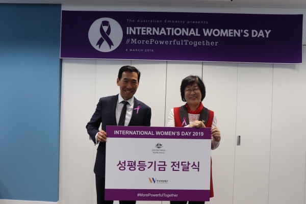 주한 호주 대사관(대사 제임스 최)과 한국여성재단(이사장 이혜경)은 3·8 세계여성의 날을 맞아 성평등사회 조성을 위한 기부금 전달식을 8일 호주대사관에서 진행했다. ⓒ한국여성재단