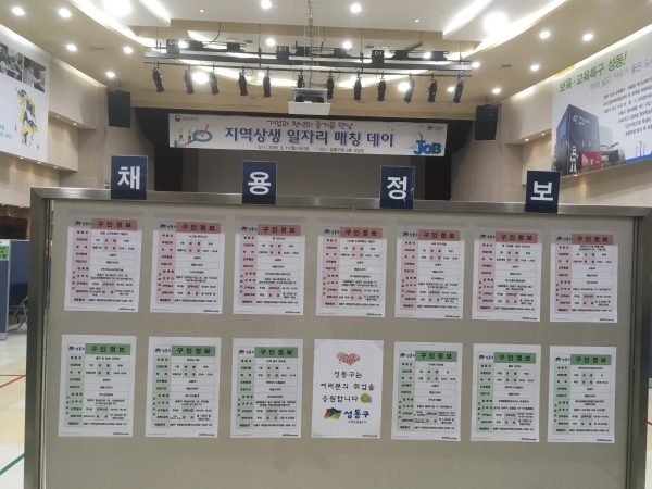 성동구(구청장 정원오)는 지난 11일 구청 3층 대강당에서 ‘2019 지역상생 일자리 매칭 데이’를 개최했다. ⓒ성동구