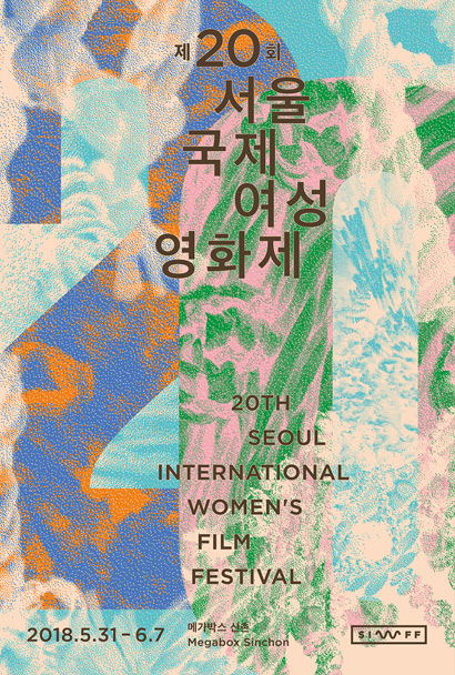 2018년 개최된 제20회 서울국제여성영화제 포스터. ⓒ서울국제여성영화제