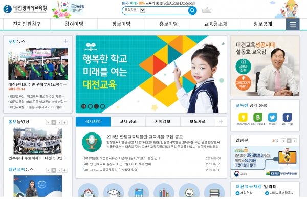 대전광역시교육청은 ‘국민신청실명제’를 확대 시행한다. ⓒ대전광역시교육청