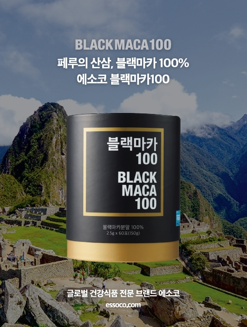 마카의 원산지인 페루 후닌 지방에서 독점 공급받은 블랙마카를 사용한 ‘에소코 ΄블랙마카100’. ⓒ에소코 제공