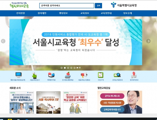 서울시교육청은 교사 임용시험 최종 합격자를 28일부터 발표한다. ⓒ서울시교육청 홈페이지