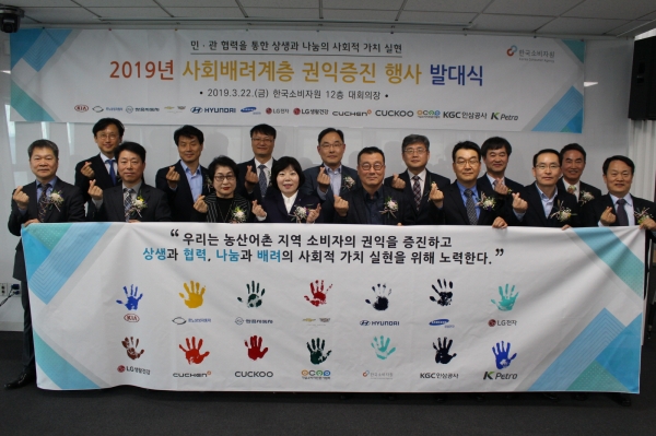 한국소비자원은 22일 충북 음성 본원에서 주요기업 최고경영자(CEO)·임원과 함께 ‘2019년 사회배려계층 권익 증진 행사’의 성공적 개최 등을 위한 발대식을 개최했다. ⓒ한국소비자원