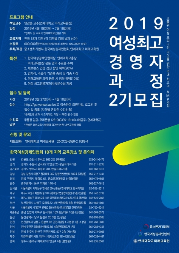 한국여성경제인협회가 진행하는 '여성 최고경영자과정(AMP) 2기' 수강생 모집 포스터. ⓒ한국여성경제인협회