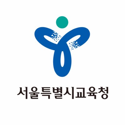 서울시교육청 로고. ⓒ서울시교육청 트위터