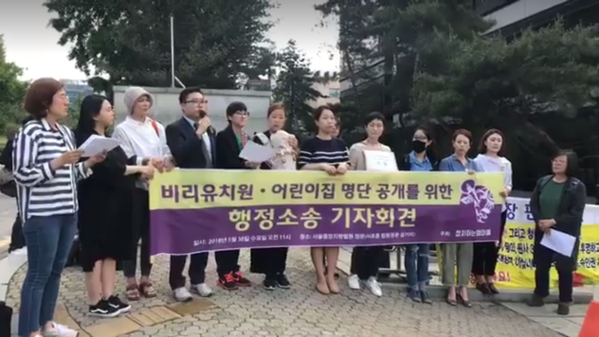 시민단체 ‘정치하는엄마들’이 30일 서울중앙지방법원 정문 앞에서 기자회견을 열고 국무조정실과 인천교육청을 상대로 비리 유치원과 비리 어린이집의 명단 공개를 위한 행정소송에 돌입한다고 밝혔다. ⓒ페이스북 동영상