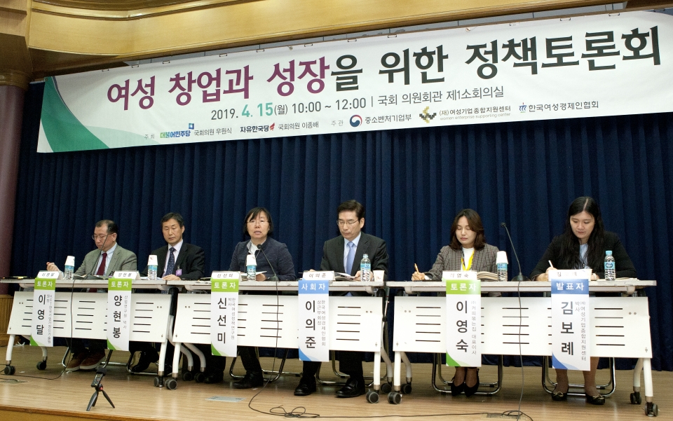 15일 서울 여의도 국회 의원회관에서 ‘여성창업과 성장을 위한 정책토론회’가 열려 종합토론이 진행되고 있다.