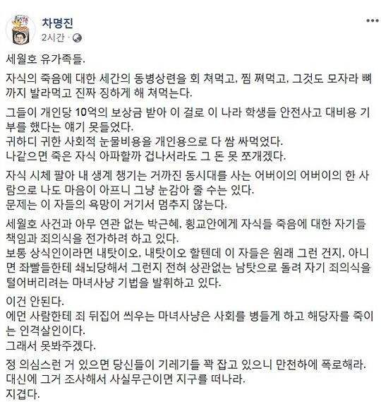 ⓒ차명진 전 의원 페이스북 캡처