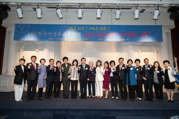 (사)한국여성유권자연맹은 창립 50주년을 기념해 후원의 밤 행사를 지난 16일 프리마호텔 그랜드볼룸 3층에서 열었다. ⓒ(사)한국여성유권자연맹
