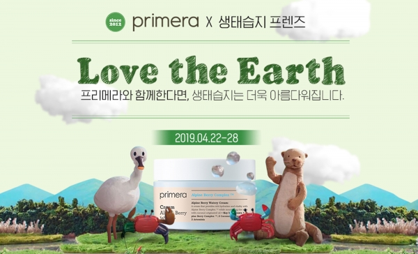 프리메라의 ‘2019 러브 디 어스(Love the Earth)’ 캠페인 온라인몰 기획전 배너. ⓒ아모레퍼시픽