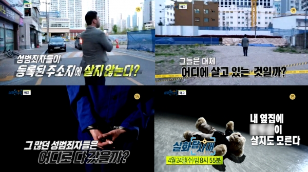 MBC 시사․교양 프로그램인 ‘실화탐사대’는 성범죄자 조두순(67)의 얼굴을 공개했다. ⓒMBC