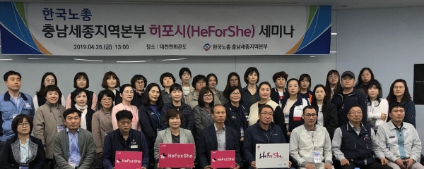한국노동조합총연맹 충남세종지역본부는 지난 4월 26일 충남 보령시에서 ‘여성간부 리더십 및 역량강화 교육’을 진행했다. ©히포시코리아운동본부