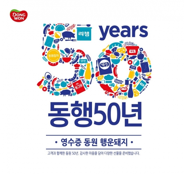 동원F&B가 동원그룹 창립 50주년을 기념해 소비자 경품행사를 진행한다. ⓒ동원F&B