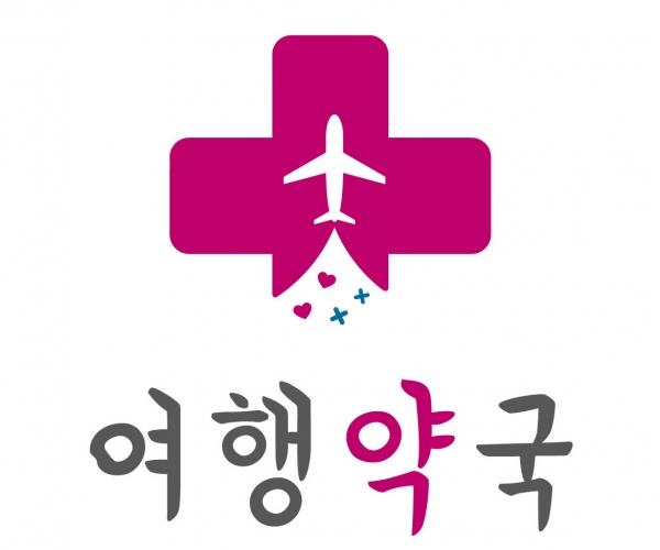 희망여행 프로젝트 ‘여행약국’의 로고. ⓒ하나투어문화재단