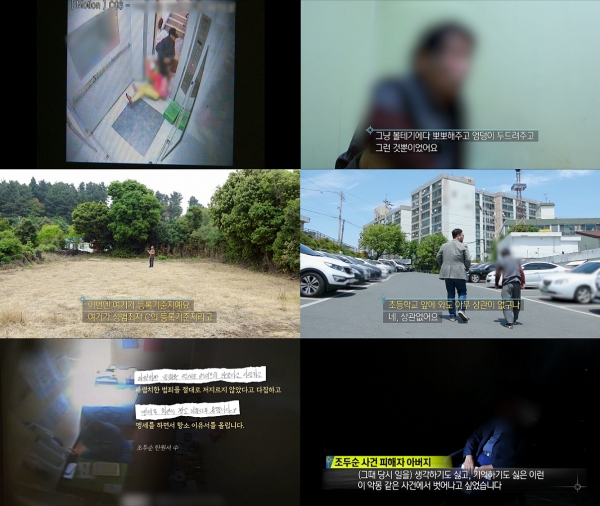 MBC '실화탐사대' 5월 29일 방송분 캡처 ⓒMBC