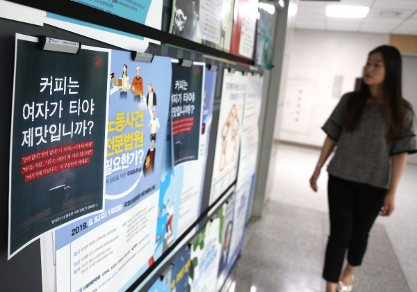 5일 서울 여의도 국회 의원회관 게시판에 성평등 국회 캠페인 ‘커피는 여자가 타야 제맛입니까?’ 포스터가 붙어있다.