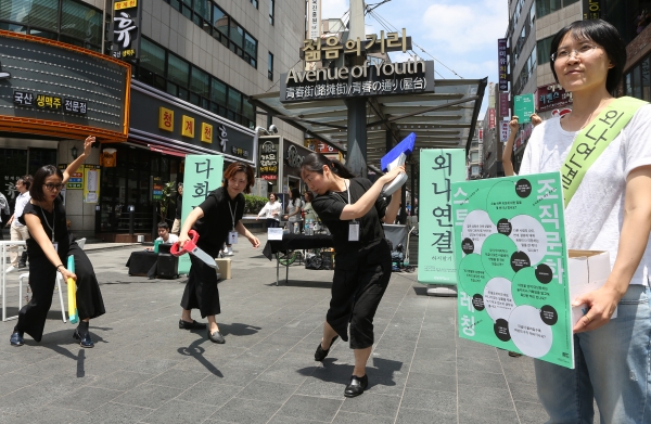 17일 서울 종로 ‘젊음의 거리’에서 열린 직장 내 성평등한 조직문화 만들기 캠페인 ‘조직문화 스트레칭’ 행사에서 조직문화를 주제로 한 퍼포먼스가 진행됐다. ⓒ이정실 여성신문 사진기자