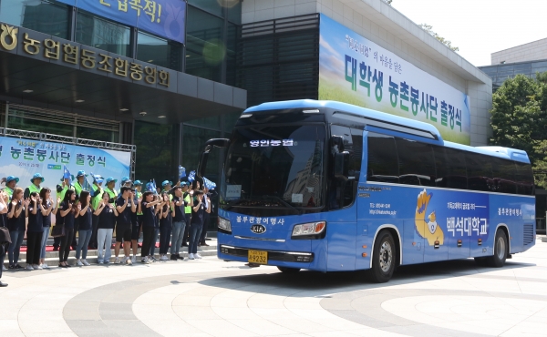 25일 서울 중구 농협중앙회 대강당에서 열린 ‘대학생 농촌봉사단 출정식’ 후 내빈들이 봉사단 버스를 환송하고 있다.